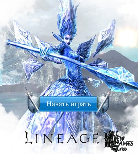 Lineage 2 The Chaotic Throne: High Five (2010/RUS)