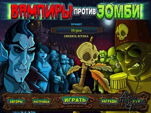 Вампиры против зомби / Vampires vs. Zombies (2011/RUS)