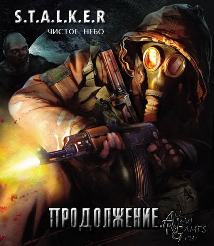 S.T.A.L.K.E.R.: Чистое Небо - Продолжение (2012/RUS/PC)