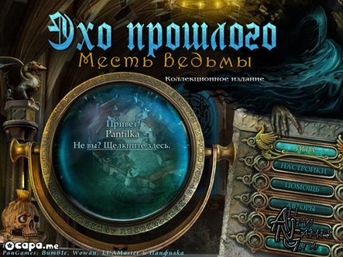 Эхо прошлого 4: Месть Ведьмы / Echoes of the Past 4: The Revenge of the Witch (2012/PC/Rus)