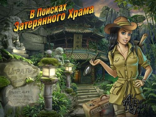 В поисках затерянного храма / In Search of the Lost Temple (2012/PC/Rus)