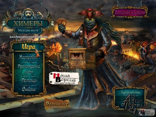 Chimeras: Tune of Revenge Collector's Edition / :     (PC/2013/Rus)